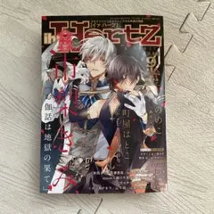 ihr HertZ イァハーツ 2025年9月号