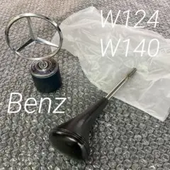 メルセデスベンツ　本革 純正 W124・W140 ミッションシフトノブ
