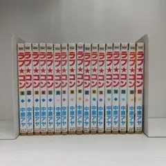 ラブ・コン 全17巻セット★シール付き (マーガレットコミックス)【即購入OK】
