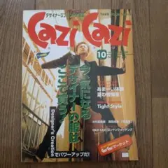 カジカジ　Cazi Cazi 10月号 NO.004