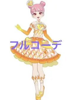 アイプリバース　おしゃれのクリスタルオレンジ　フルコーデ　一式