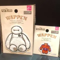 ★ ベイマックス　ワッペン 2種セット