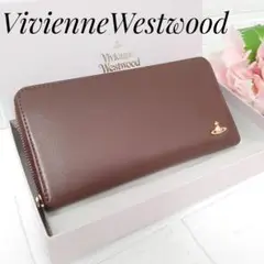 【美品】VivienneWestwood 長財布 ブラウン ラウンドファスナー
