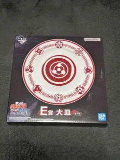 一番くじ　NARUTO 疾風伝　心を写す赤き瞳　E賞　大皿　新品、未使用
