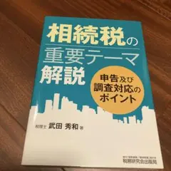 値下げ‼️相続税の重要テーマ解説