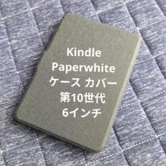 Kindle Paperwhite ケース カバー 6インチ