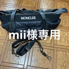 mii・モンクレール・マザーズバッグ お取り寄せ】『MONCLER』モンクレール マザーズバッグ -ライト