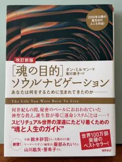 魂の目的 ソウルナビゲーション