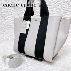 カシュカシュ cache cache ショルダー付き2wayトートバッグ　新品