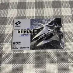 グラディウス2説明書