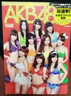 AKB48 スペシャルムック　AKB48総選挙！水着サプライズ発表2010