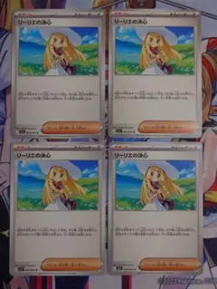 リーリエの決心 4枚