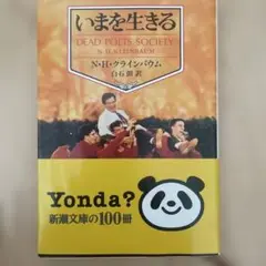 いまを生きる