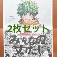 僕のヒーローアカデミア 緑谷出久　ヒロアカ　読売新聞　2枚セット