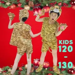 ❤クリスマス・正月❤ コスプレ 動物 トラ タイガー 虎 寅 黄色 柄物 子供服