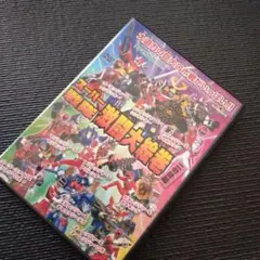非売品DVD　スーパー戦隊激闘大絵巻　二の目篇 24分　テレビマガジン