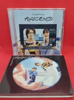なにもの【初回限定盤B】King & Prince CD