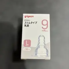 ピジョン　スリムタイプ乳首　Ｌ 丸穴