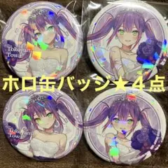 ホロライブ　一番くじ　くじ　缶バッジ　常闇トワ　ホログラム　２セット　匿名配送