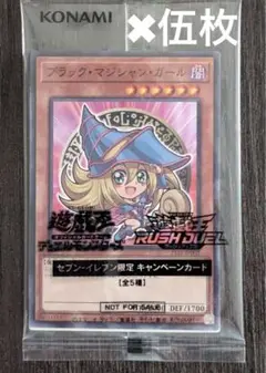 5枚セット ブラック・マジシャン・ガール　セブンイレブン限定