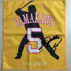 ソフトバンクホークス　山川穂高選手　ラリータオル　プリントサイン入り