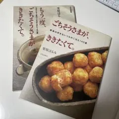 ごちそうさまが聞きたくて もう一度ごちそうさまが聞きたくて