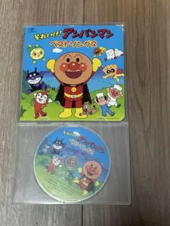アンパンマンCD＋本　「それいけ!アンパンマン」ベストソングス