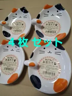 猫 お玉たて 4枚セット
