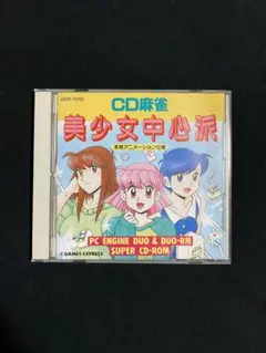 PCエンジン CD麻雀 美少女中心派