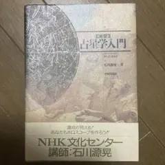 2025年最新】実習 占星学入門―ホロスコープの作り方と読み方の