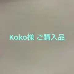 【Koko様ご購入品】　りぼん付録　ぬりえ占い　池野恋　吉住渉