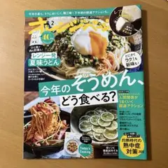 オレンジページ 2025年8月2日号