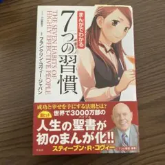 匿名配送　まんがでわかる7つの習慣