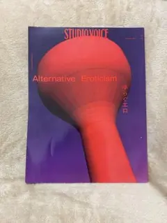 STUDIO VOICE Vol.411 ゆらぐエロ