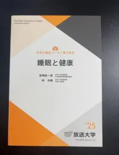 睡眠と健康　25