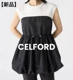 【新品未使用】CELFORD 半袖 ドロストペプラム デザインカットソー 白×黒