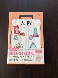 大阪　ハレ旅シリーズ
