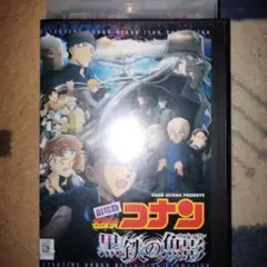 名探偵コナン 黒鉄の魚影 【レンタル落ちDVD】