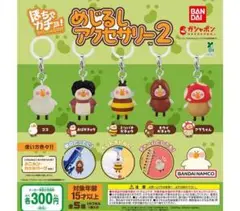 コンプ　ぽちゃガチョ！ めじるしアクセサリー2 全5種セット　ガチャ