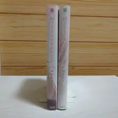 ※未完※　好きって言ったのお前だろうが ！　1・2巻set　梅田みそ