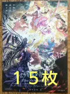 劇場版 魔法少女まどかマギカ 映画 特典 なし フライヤー １５枚 No.1