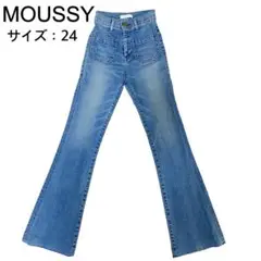 MOUSSY マウジー フレアデニム ブーツカット ストレッチ ジーンズ 24