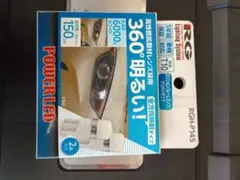 RGH-P145 パワーLED 6000K 2個入り