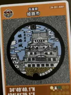 姫路城 マンホールカード