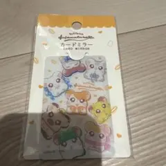 とっとこハム太郎　カードミラー　セリア