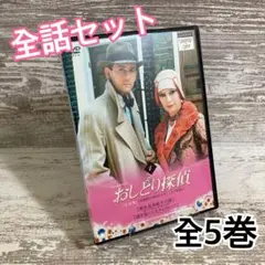 2025年最新】おしどり探偵 dvdの人気アイテム - メルカリ