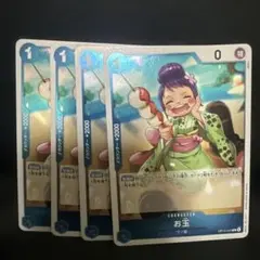 ワンピースカード お玉 4枚セット