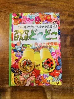 ワーキングメモリをきたえる　絵本
