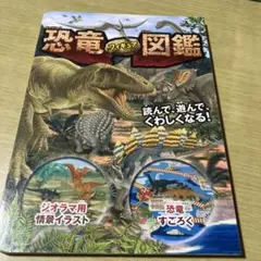 恐竜フィギュア図鑑