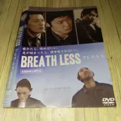 r2004 BREATH LESS プレスレス DVD 2008年製作